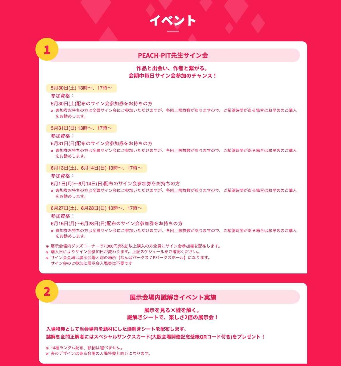 นิทรรศการฉลองครบรอบ 25 ปี PEACH-PIT ในโอซาก้า เริ่ม 30 พฤษภาคม! detail 2