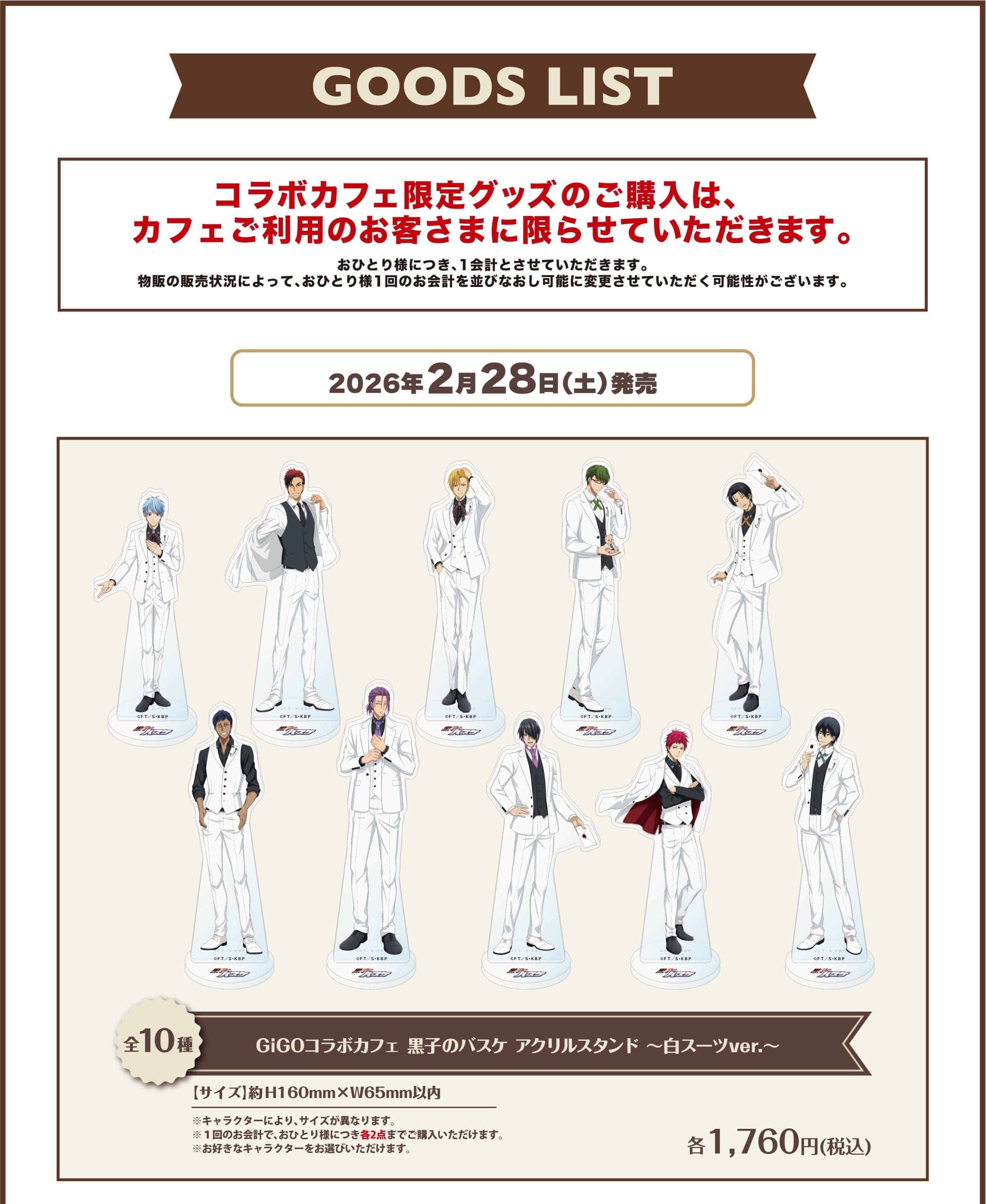 Kuroko's Basketball Cafe ที่ GiGO Collaboration Cafe Ikebukuro เริ่ม 28 กุมภาพันธ์! detail 12