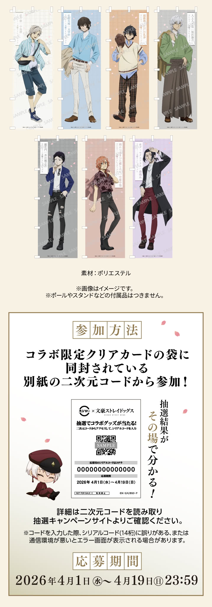 문호 스트레이독스 × 스시로 콜라보 진행 detail 10