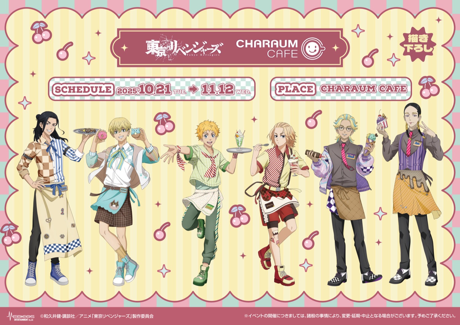 東京リベンジャーズ カフェ in 池袋 10月21日より開催!