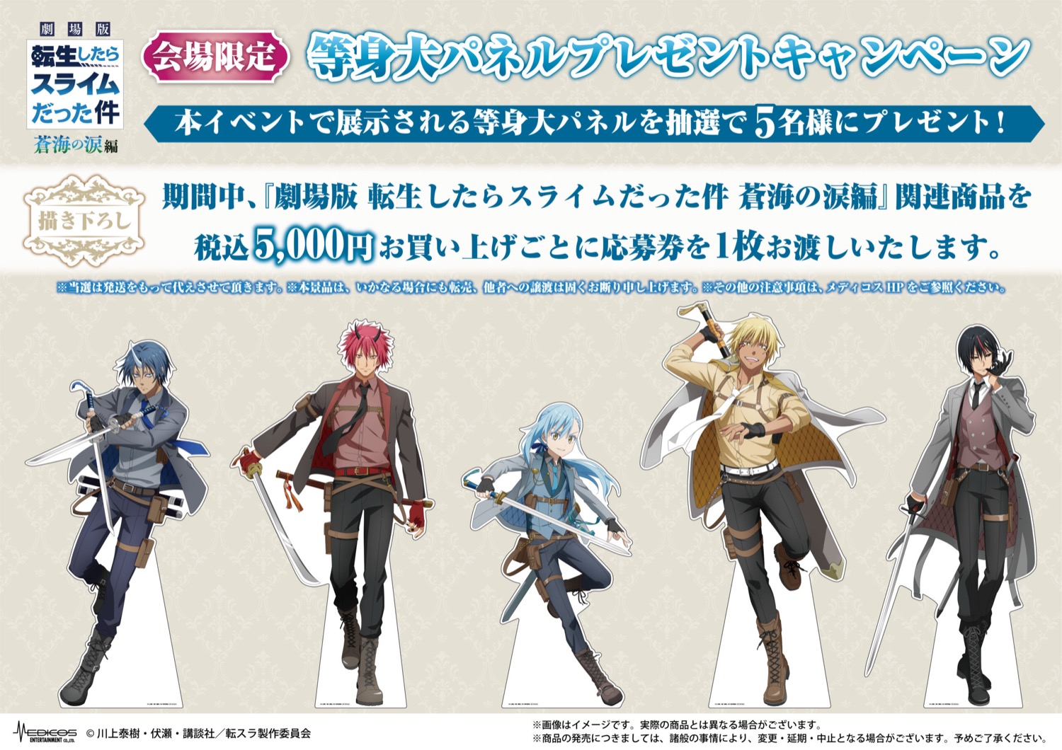 극장판 전생했더니 슬라임이었던 건에 대하여: 홍련의 인연편 × 슈트 스토어 in 도쿄・오사카 2월 27일부터 개최! detail 5