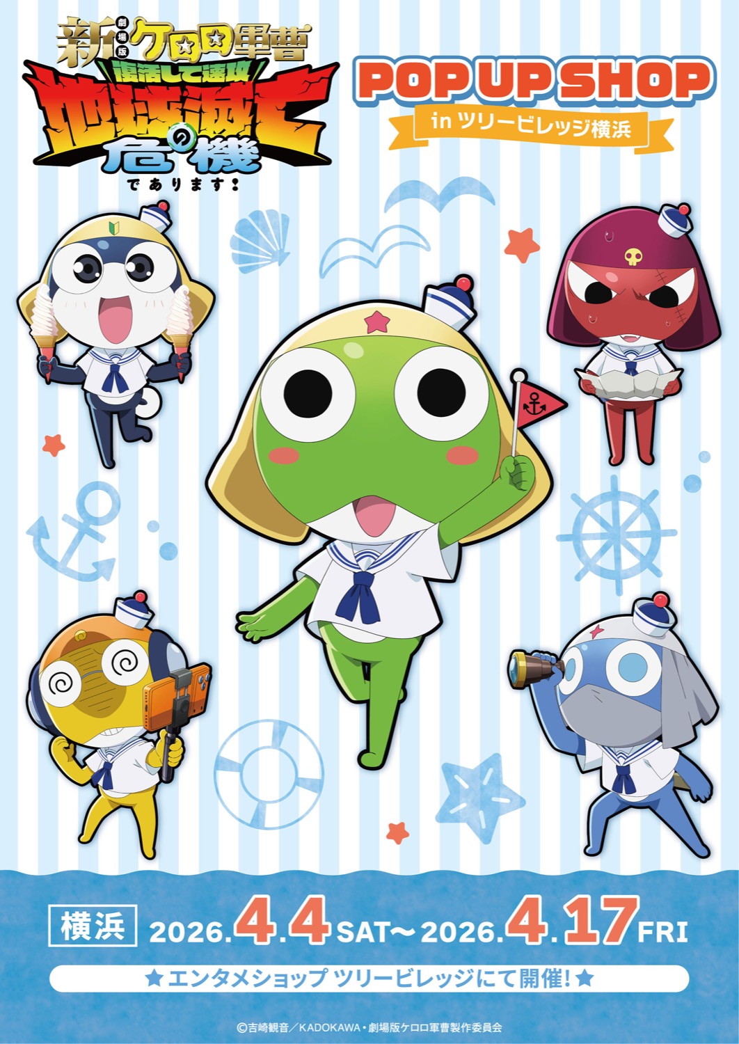New Theater Version ☆ Keroro Gunso Marine Look Store ที่ Yokohama 4 เมษายน 2026! detail 4
