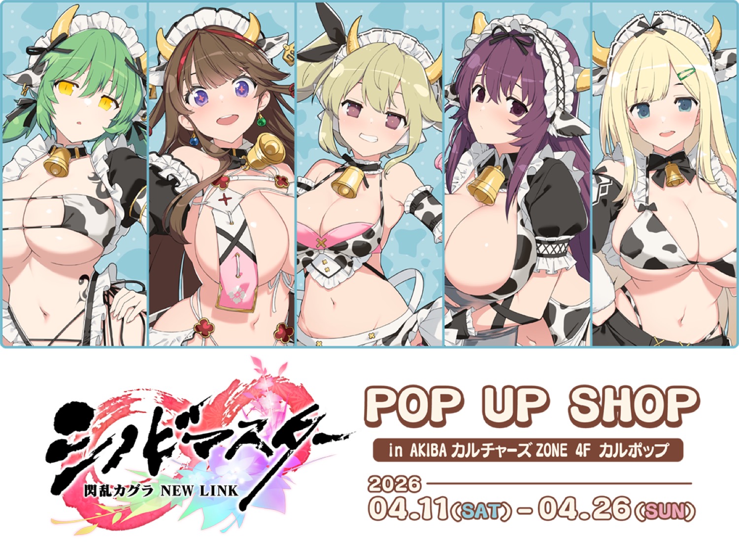 シノマス ミルキーメイド 牛乳祭 ストア in 秋葉原 4月11日開催!