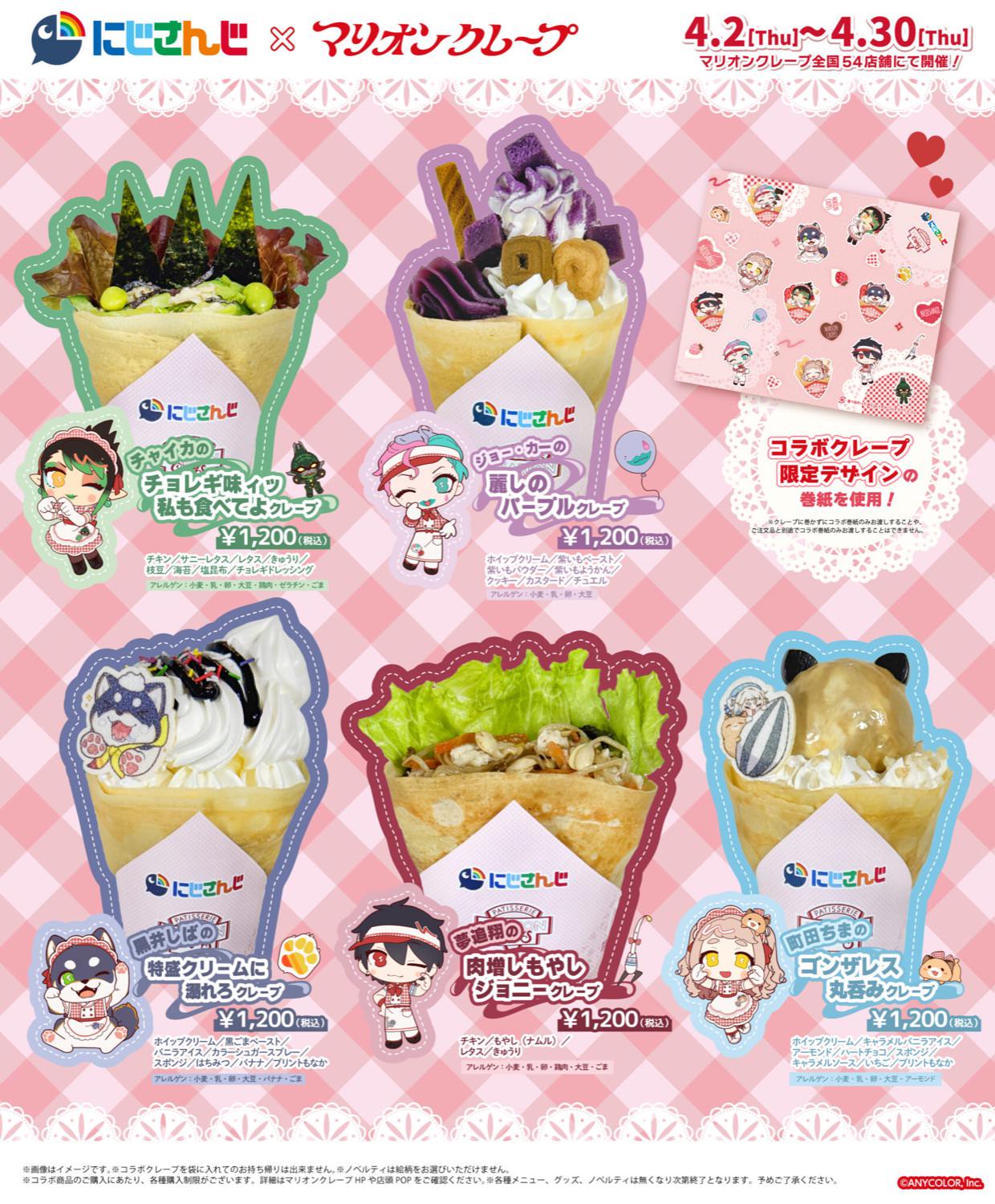 Nijisanji × Marion Crepe 第二彈合作活動開幕！ detail 2