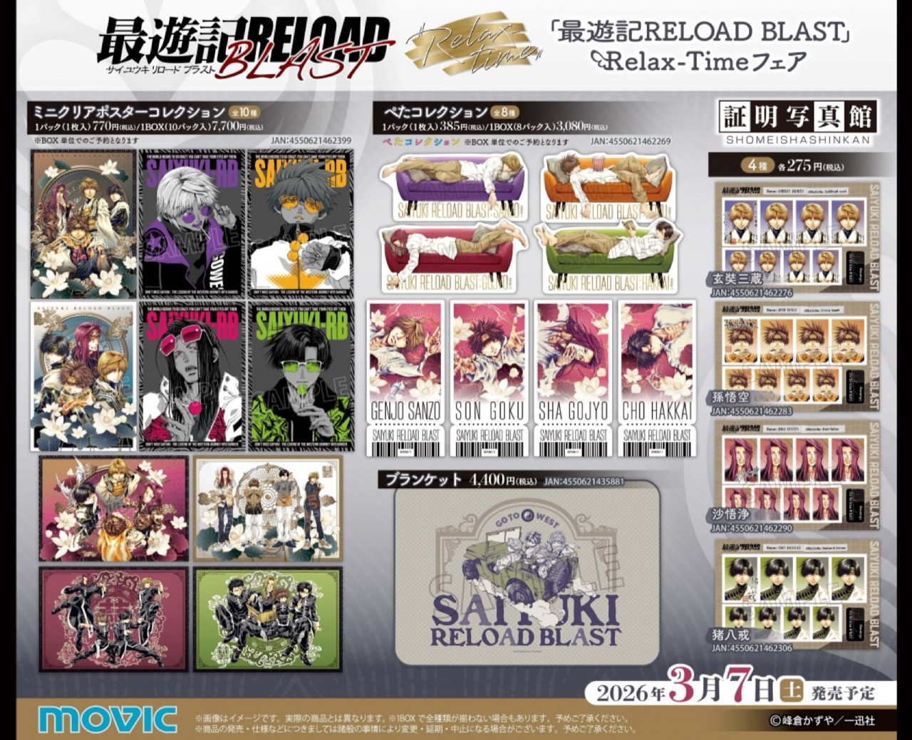 Saiyuki "Relax-Time Fair" ที่ Animate เริ่ม 7 มีนาคม! detail 3