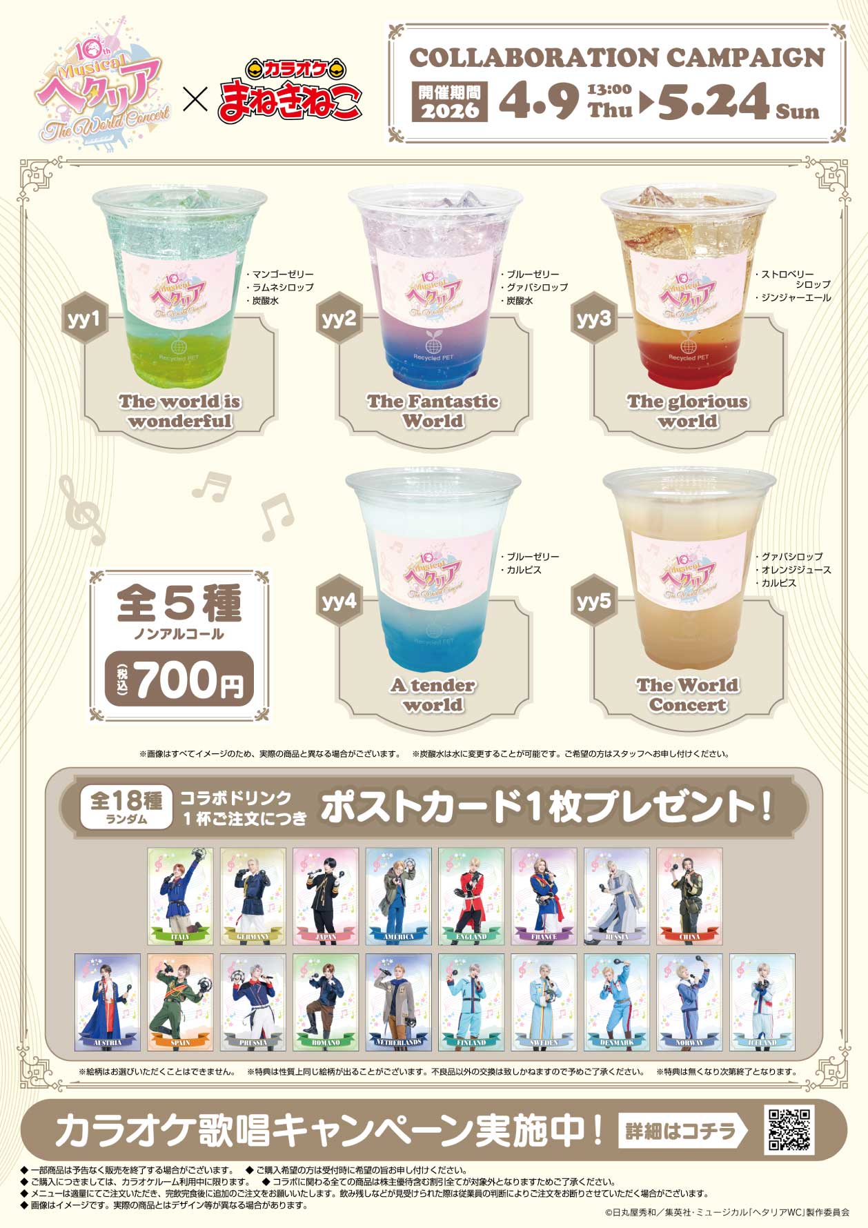 Musikal『Hetalia』× Manechineko, Mulai 9 April! detail 2