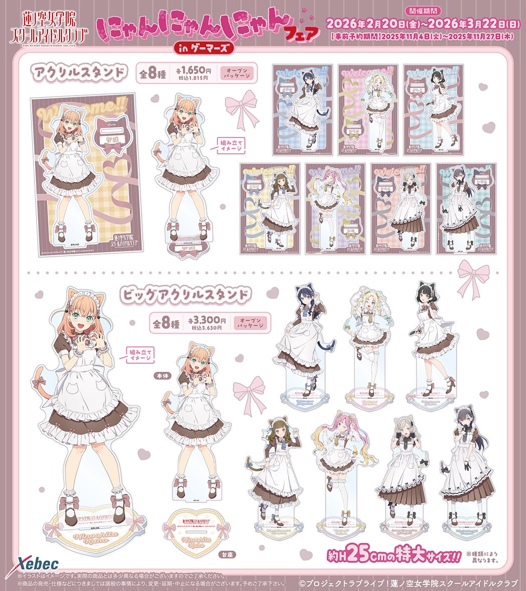 Love Live! 蓮之空 “貓之日” in Gamers 11家店鋪 2月20日起舉辦! detail 2