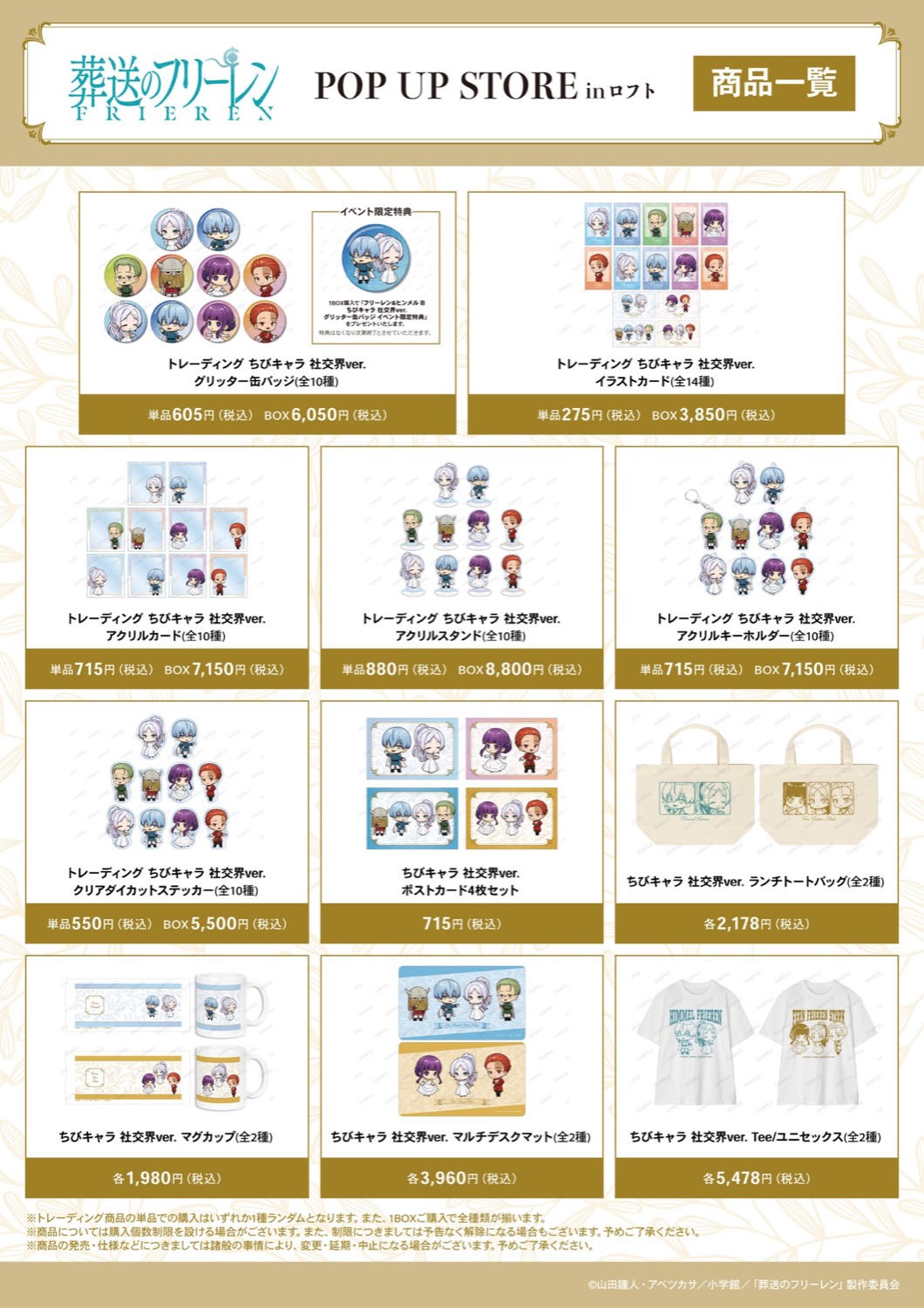 Frieren: Beyond Journey's End "Social Gathering ver." Store in LOFT Tokyo/Osaka - Opens February 20! detail 2