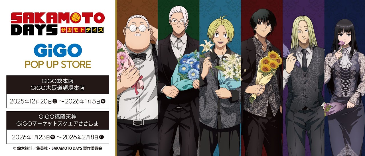 SAKAMOTO DAYS 誕生花ver.ストア in GiGO4店舗 12月20日より開催!