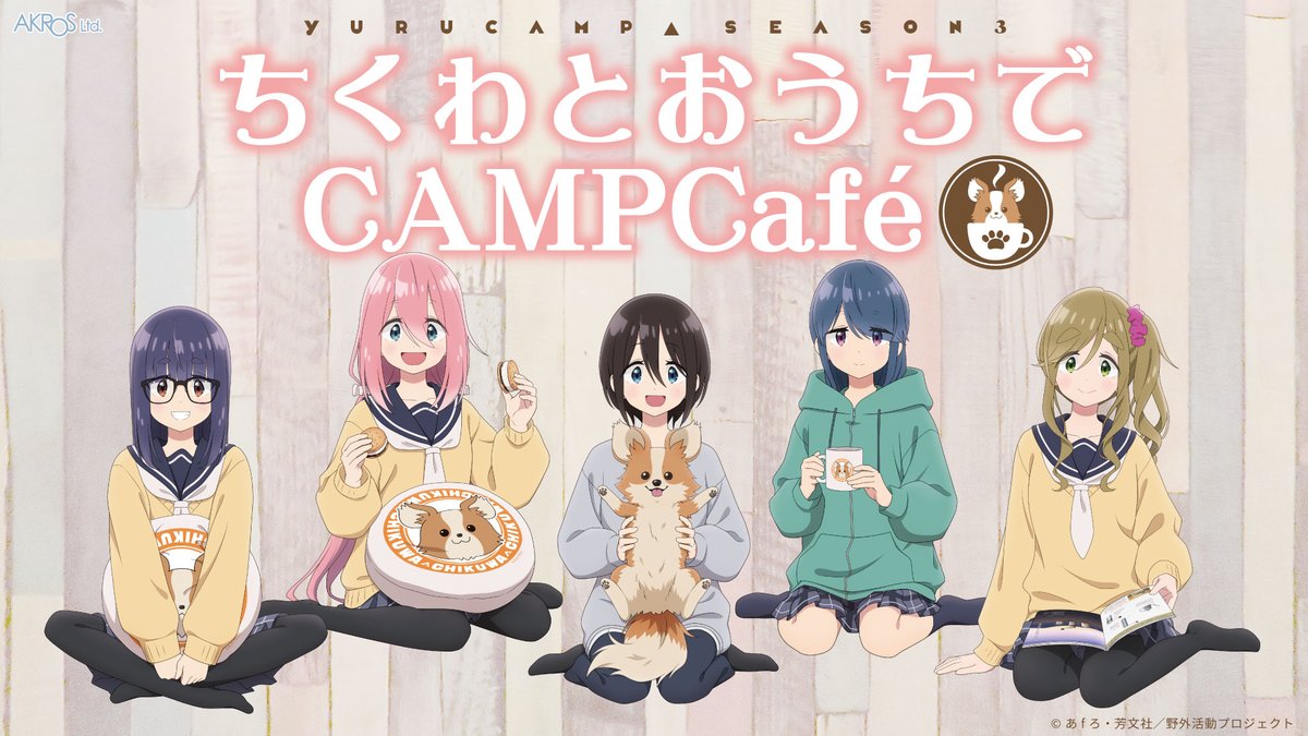 ゆるキャン△ SEASON3 ストア in 有楽町マルイ 12月13日より開催!