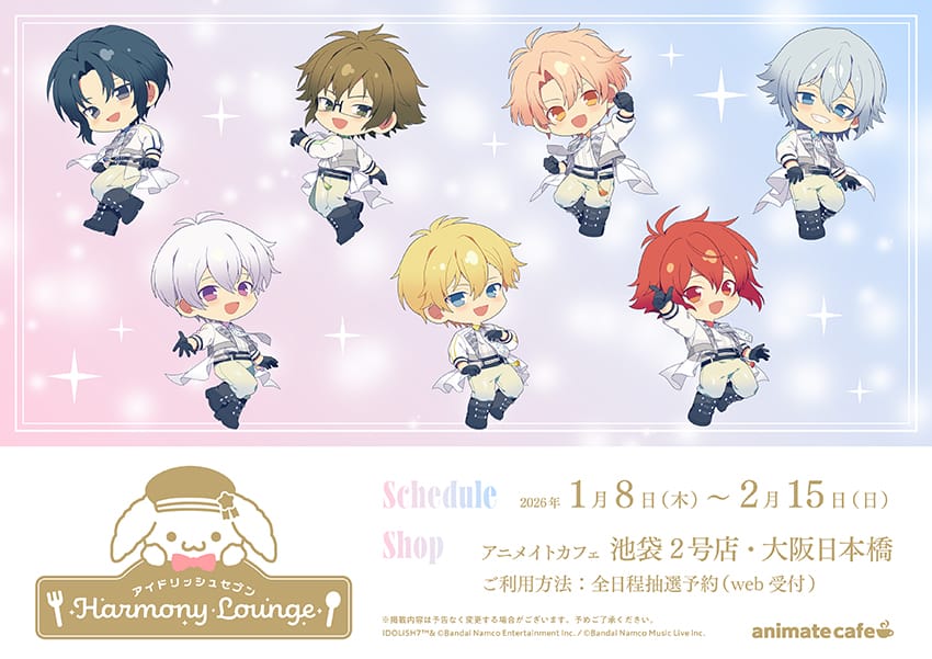 アイナナ カフェ レインボーシティ編 in 池袋/大阪日本橋 1月8日より開催!