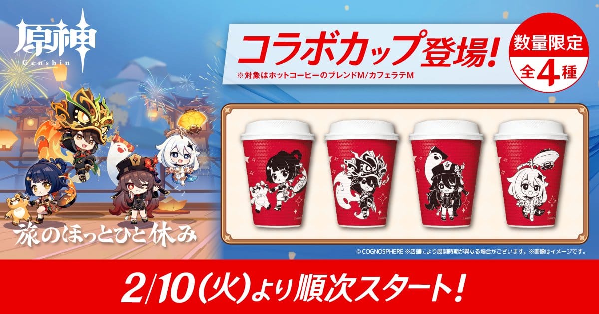 原神 × ファミリーマート全国 冬のコラボキャンペーン 2月10日より開催!