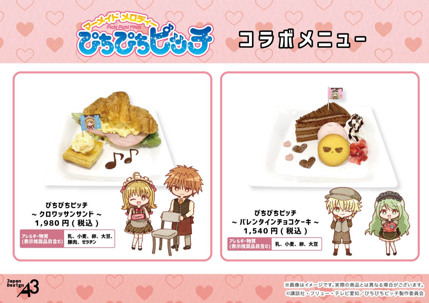 ぴちぴちピッチ バレンタインカフェ in eeo Cafe池袋 2月14日より開催! detail 3