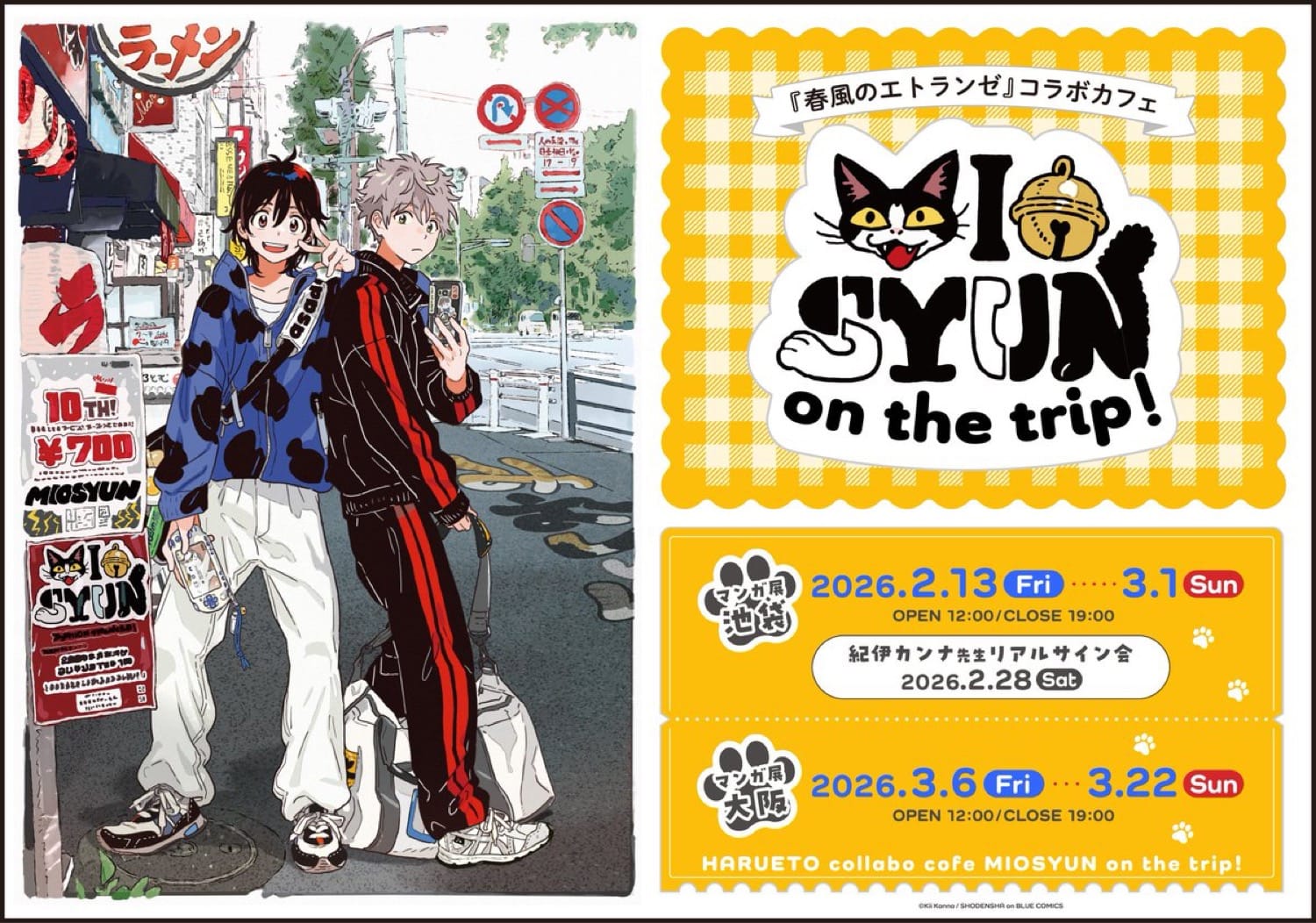 "Harukaze no Etranger" Cafe in Manga Exhibition Ikebukuro/Osaka, Starting February 13th! detail 1