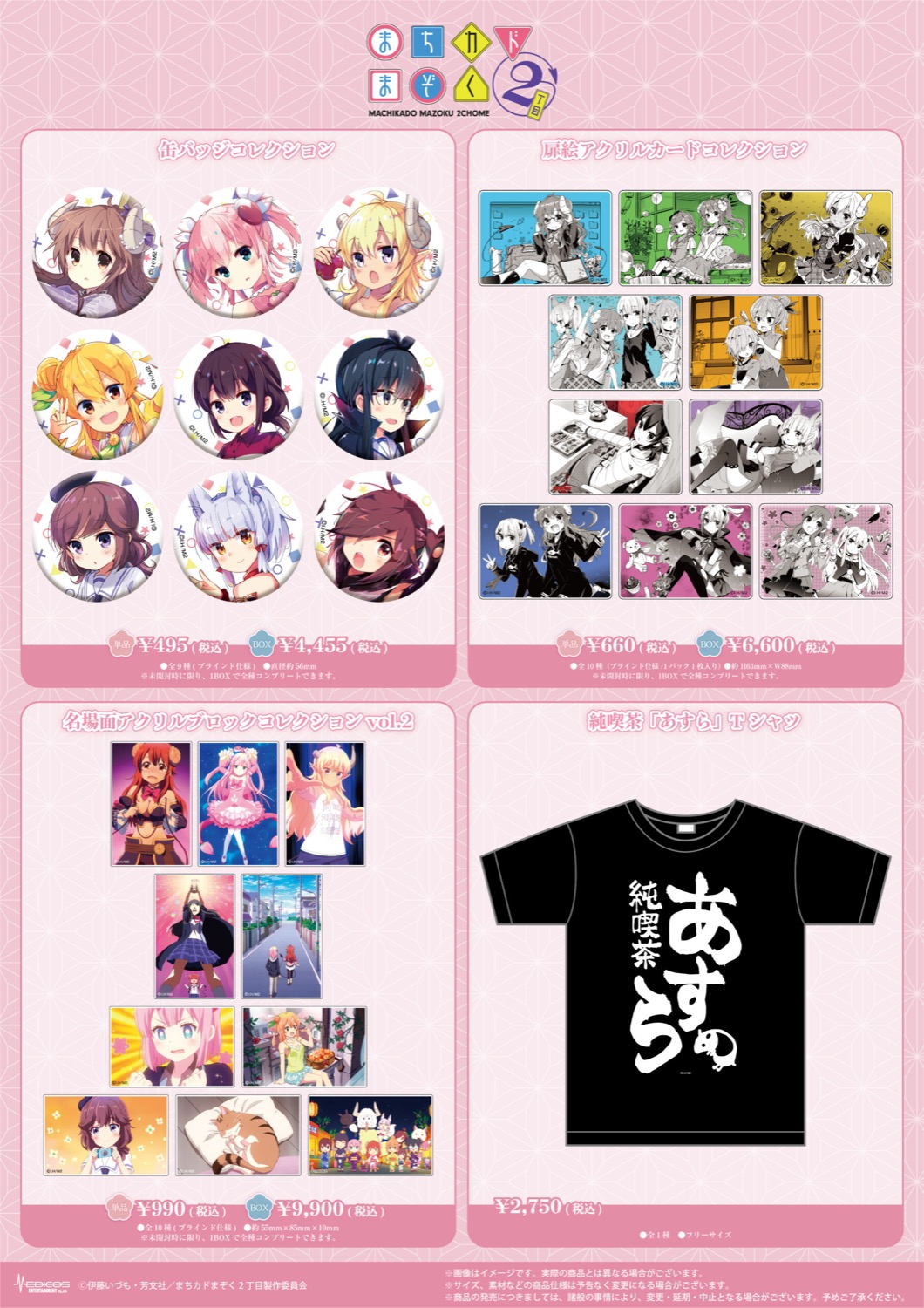Machikado Mazoku “Momo Birthday” Store in Shinjuku - Starting March 20th! detail 3