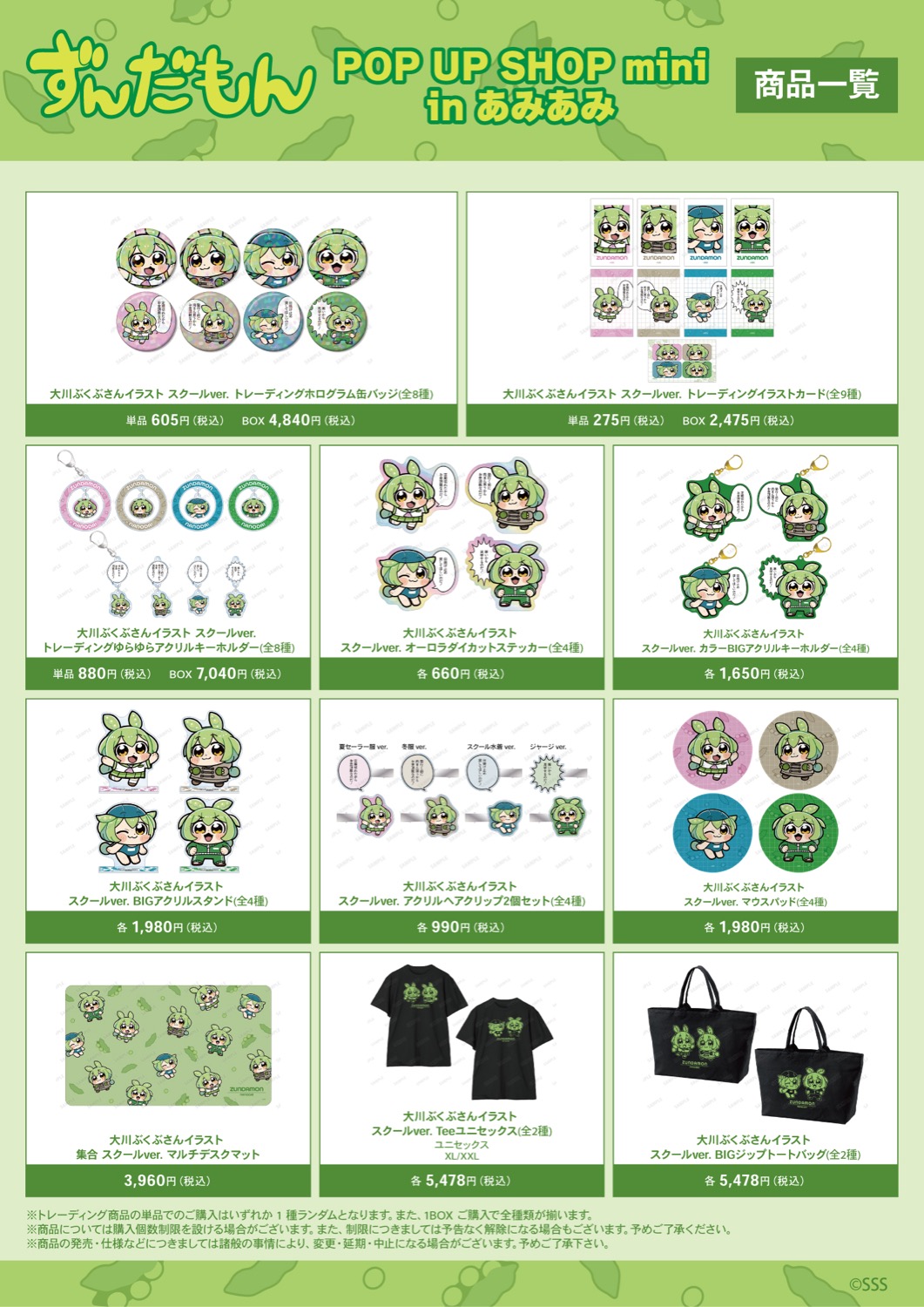 ずんだもん スクールver. ポップアップストア in 池袋 detail 2