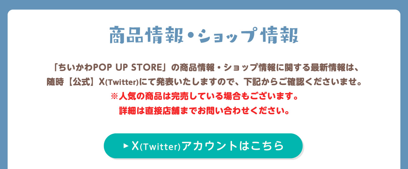 ร้านป๊อปอัพจิอิคาวะในนารา เริ่ม 27 กุมภาพันธ์! detail 2