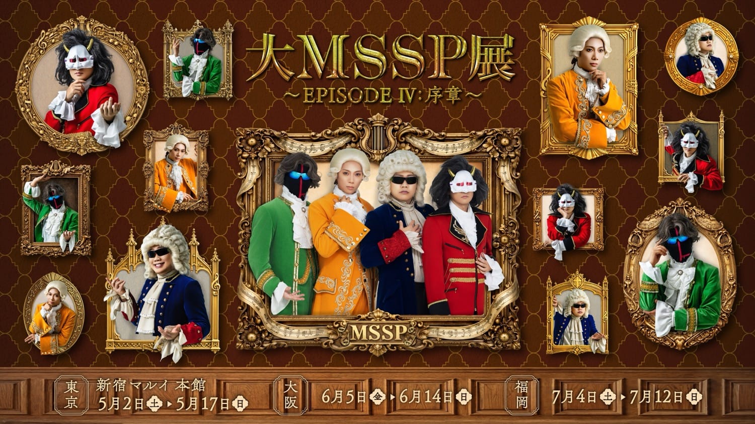 대 MSSP 전시회 in 신주쿠 마루이 본관 5월 2일 개최! detail 1