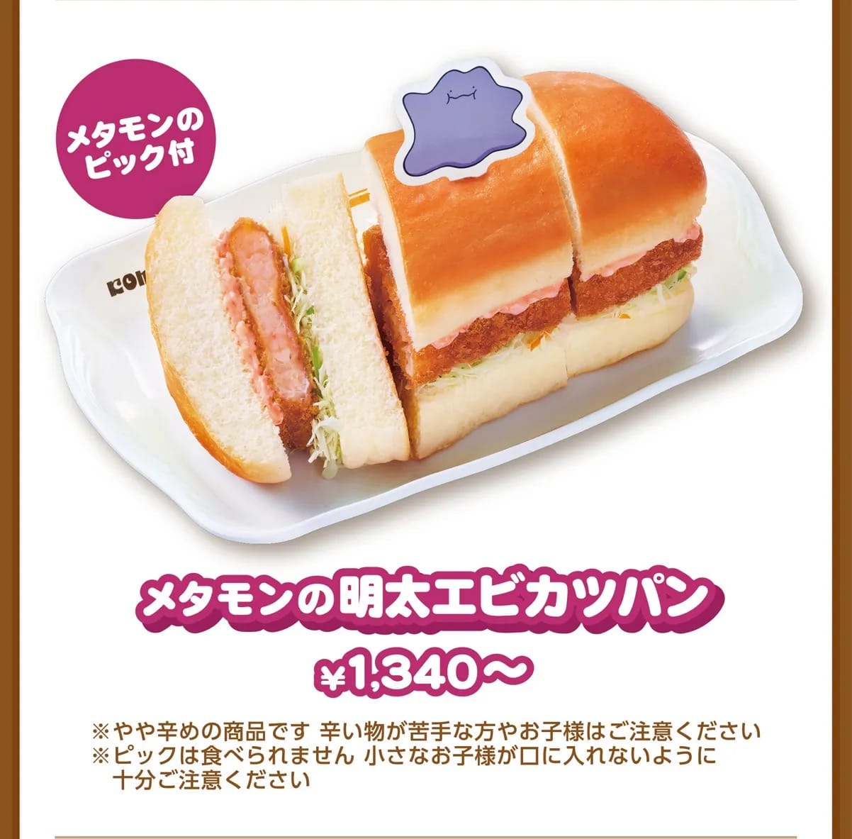 Pokémon x Komeda Coffee แคมเปญความร่วมมือเริ่ม 5 มีนาคม! detail 6