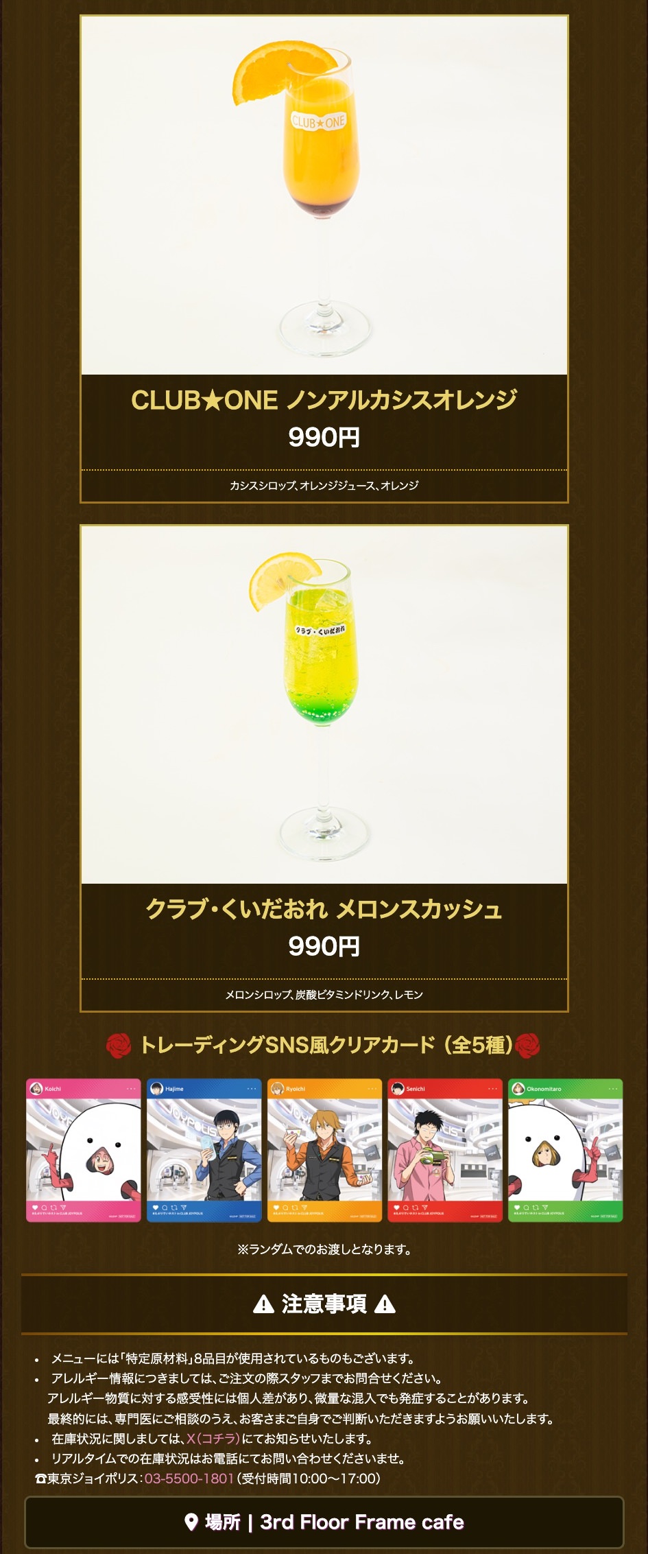 每天Host × 東京JOYPOLIS 2月27日起合作舉辦！ detail 4