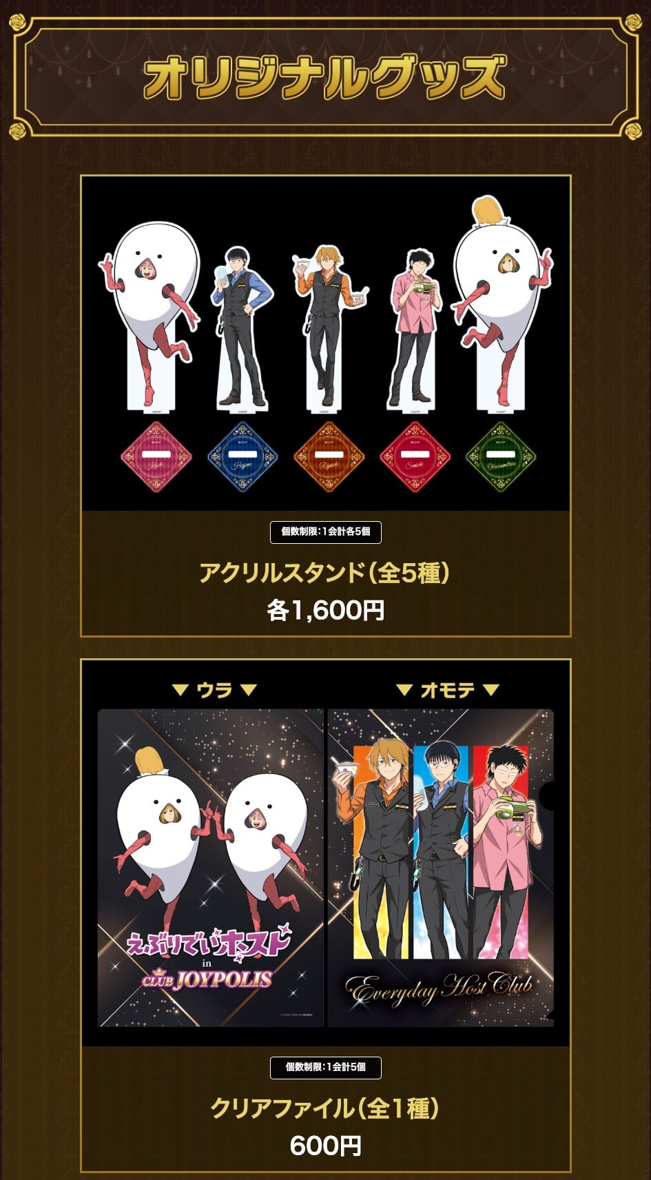 每天Host × 東京JOYPOLIS 2月27日起合作舉辦！ detail 5