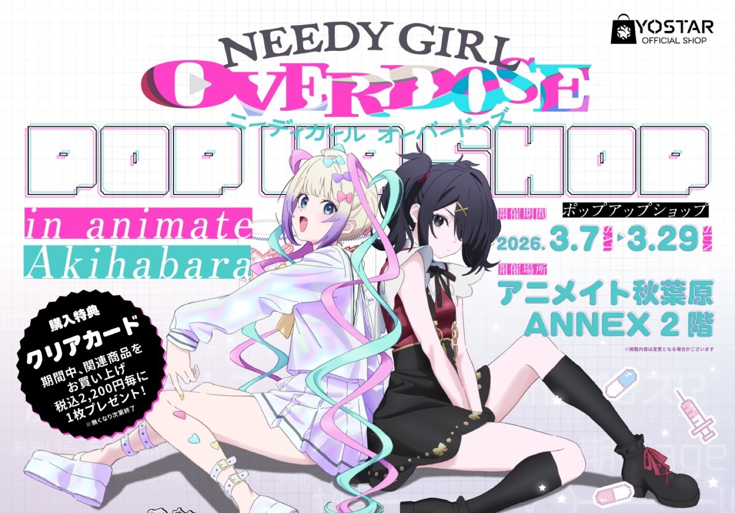 NEEDY GIRL OVERDOSE ストア in アニメイト 3月7日より開催! detail 3