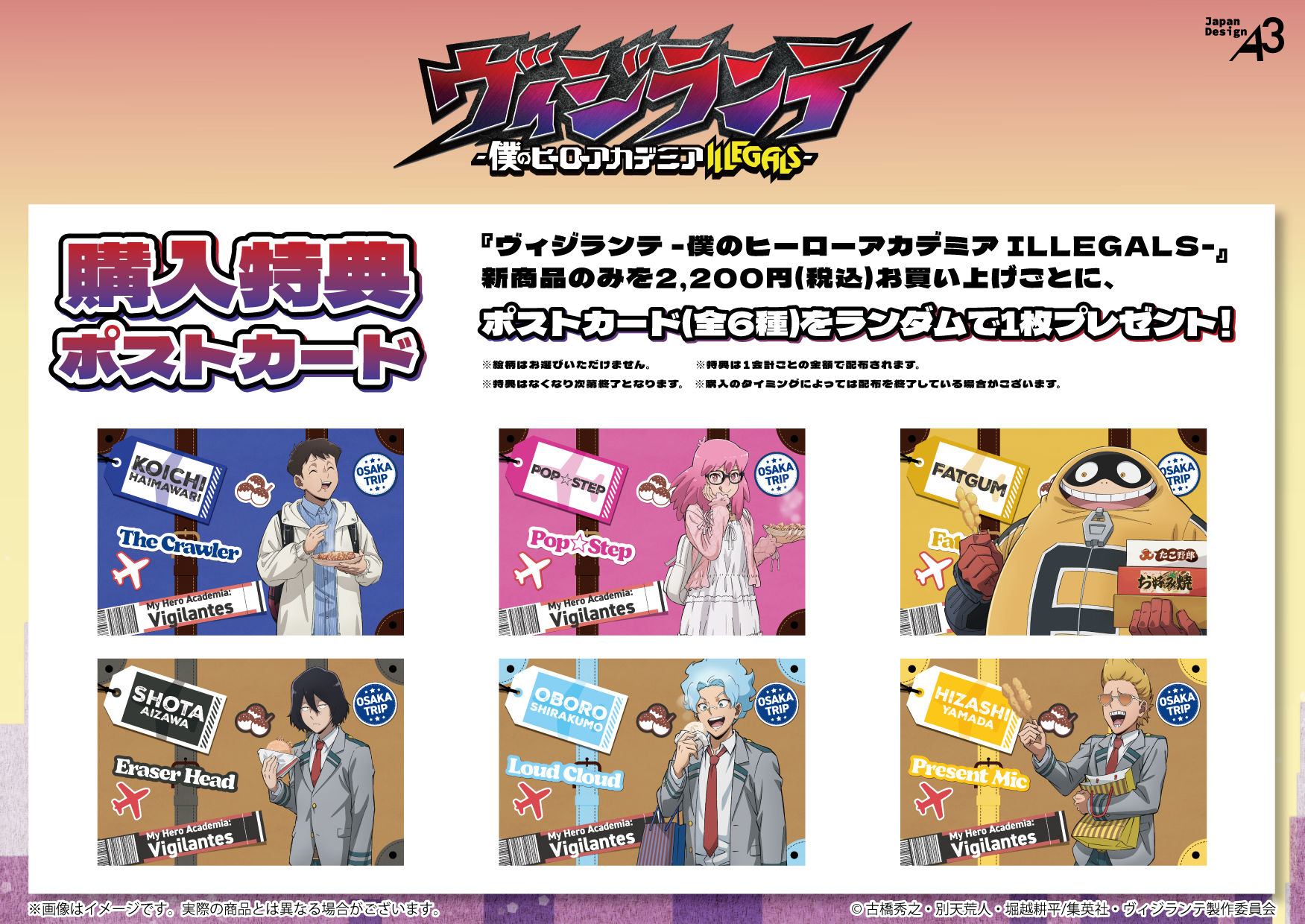 비지란테 「오사카 관광」 스토어, 오사카에서 3월 27일부터 개최! detail 3