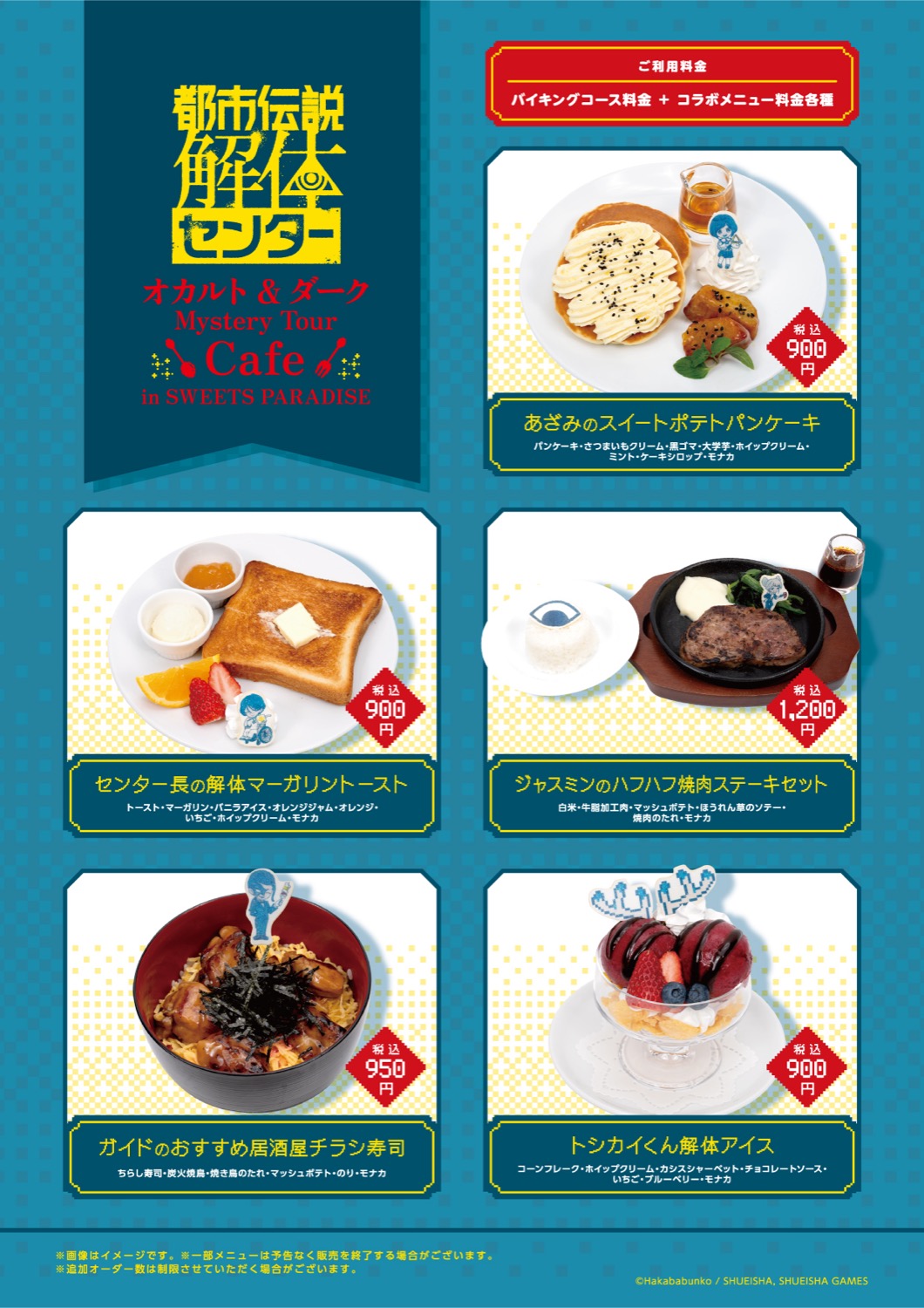 도시전설 해체 센터 카페 in 스위파라 4월 2일부터 콜라보 개최! detail 2