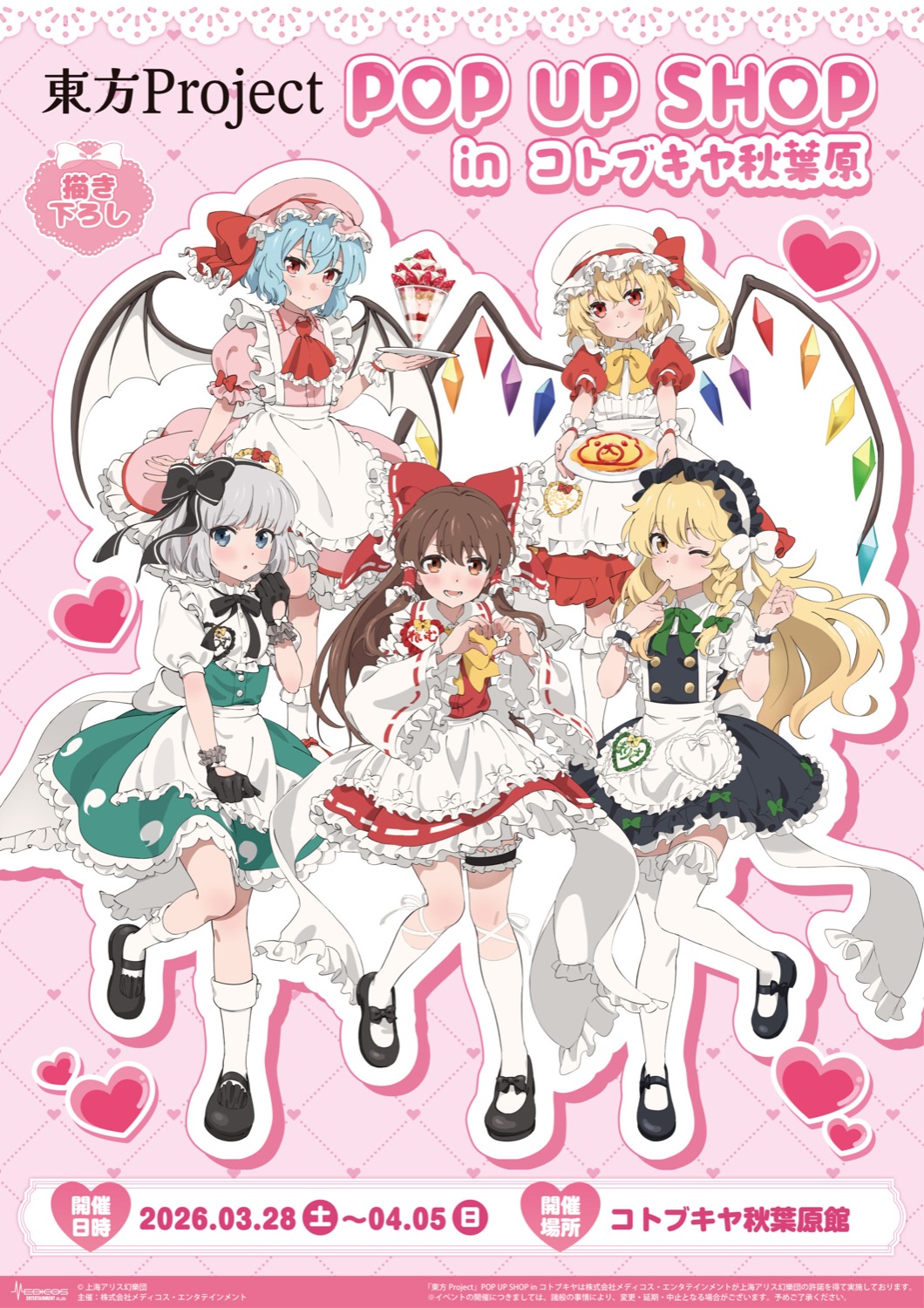 東方Project × メイド服 ストア in コトブキヤ秋葉原 3月28日開催! detail 6