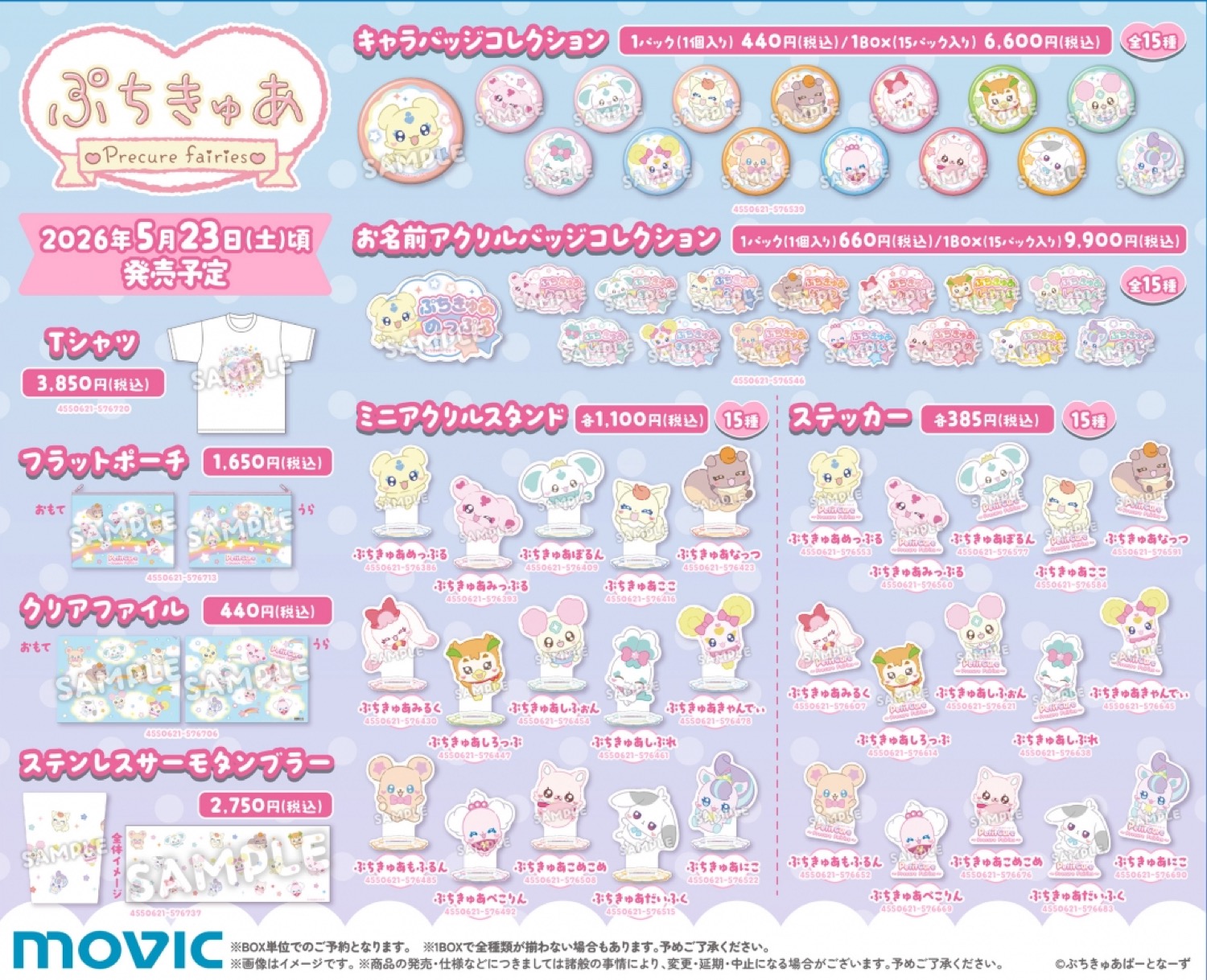 5GoGo&フレプリ “Pretty Cure Fair” ที่ Animate เริ่ม 23 พฤษภาคม! detail 4