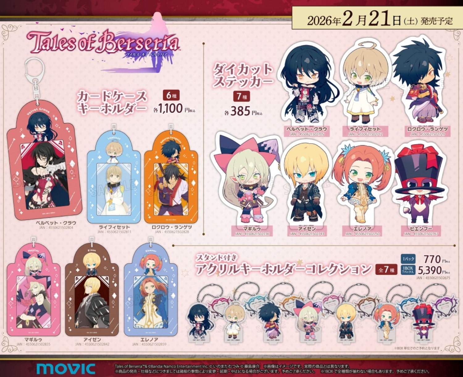 ベルセリア リマスター発売記念フェア in アニメイト 2月21日より開催! detail 4