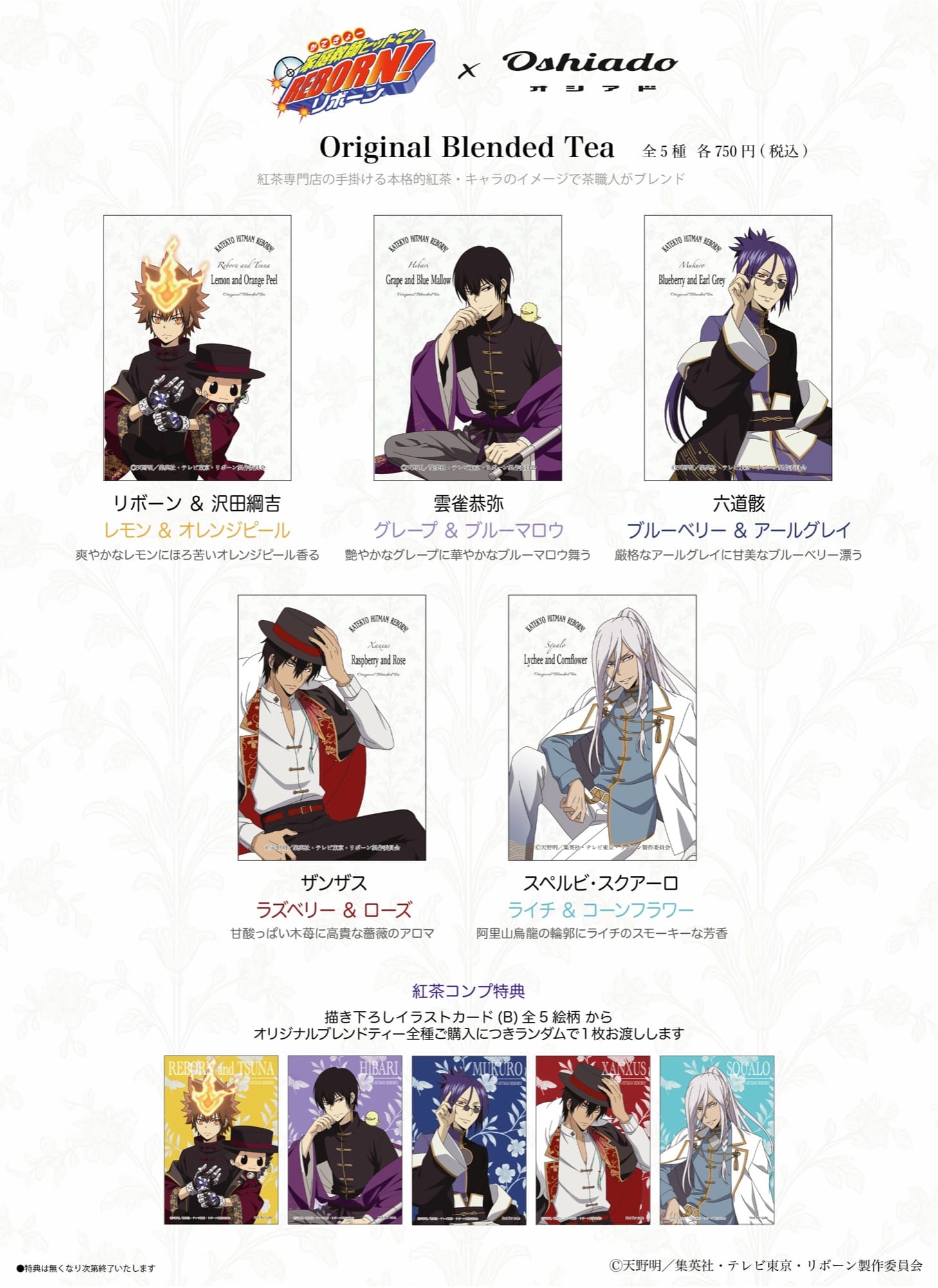 家庭教師HITMAN REBORN! 咖啡廳 in 原宿 2月20日起合作舉辦! detail 7