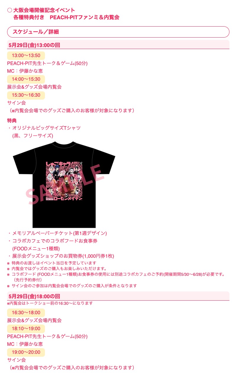 นิทรรศการฉลองครบรอบ 25 ปี PEACH-PIT ในโอซาก้า เริ่ม 30 พฤษภาคม! detail 4