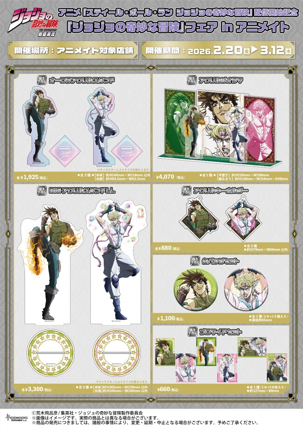 Pameran Ilustrasi Baru JoJo's Bizarre Adventure di Animate, Mulai 20 Februari! detail 4