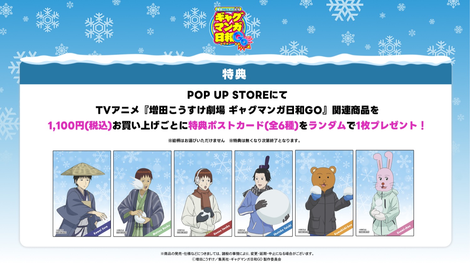 ギャグマンガ日和GO “雪遊び” ストア in 東京・大阪 2月27日より開催! detail 3