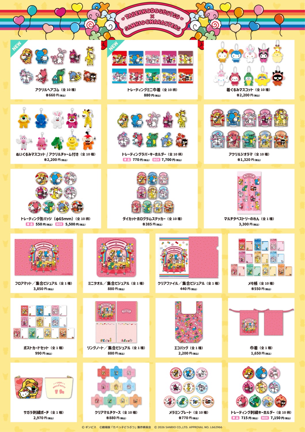 たべっ子どうぶつ MOVIE × サンリオ ストア in 4店舗 3月13日開催! detail 2