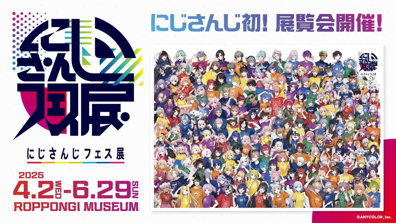 にじさんじフェス展 in 六本木ミュージアム 4月2日より開催!