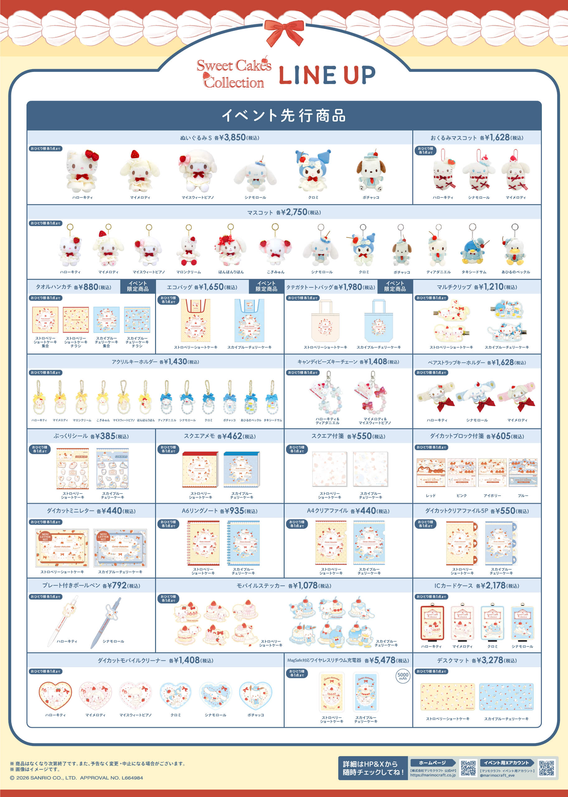 Sanrio × Sweet Cakes Store di Tokyo/Osaka, Mulai 3 Maret! detail 2