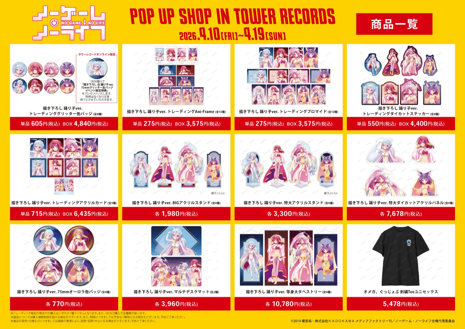 沒有遊戲就沒有生命 舞者版快閃店於Tower Records 4月10日開幕！ detail 2