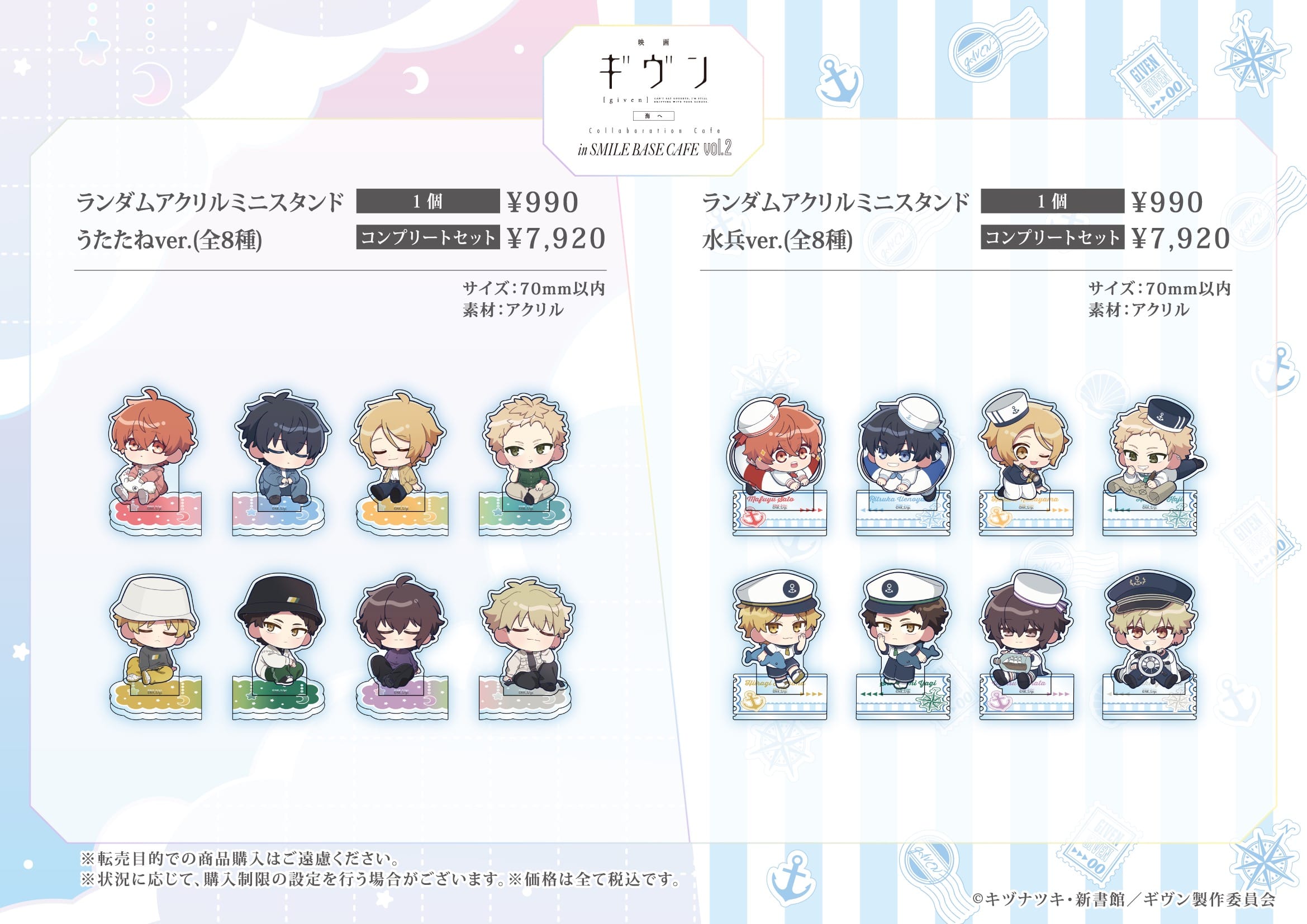 ギヴン 海へ カフェ 第2弾 in スマイルベースカフェ3店舗 3月2日より開催! detail 14