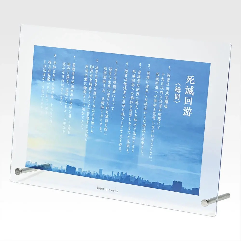 Jujutsu Kaisen × Ichiban Kuji: ศึกมหาเวทย์ผนึกมาร - Deadly Migration ~Vol. 1~ วางจำหน่าย 7 มีนาคมนี้! detail 11