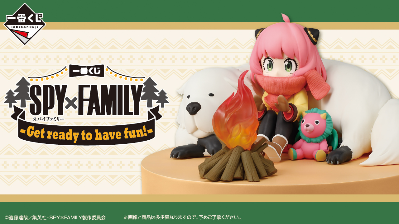 SPY×FAMILY × 一番くじ -Get ready to have fun!- 12月20日より登場!