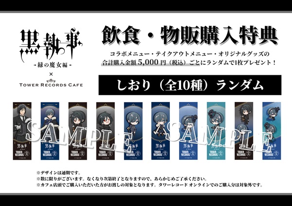Black Butler: The Green Witch Chapter × Tower Records Cafe Ikebukuro Collaboration Starting March 26! detail 5