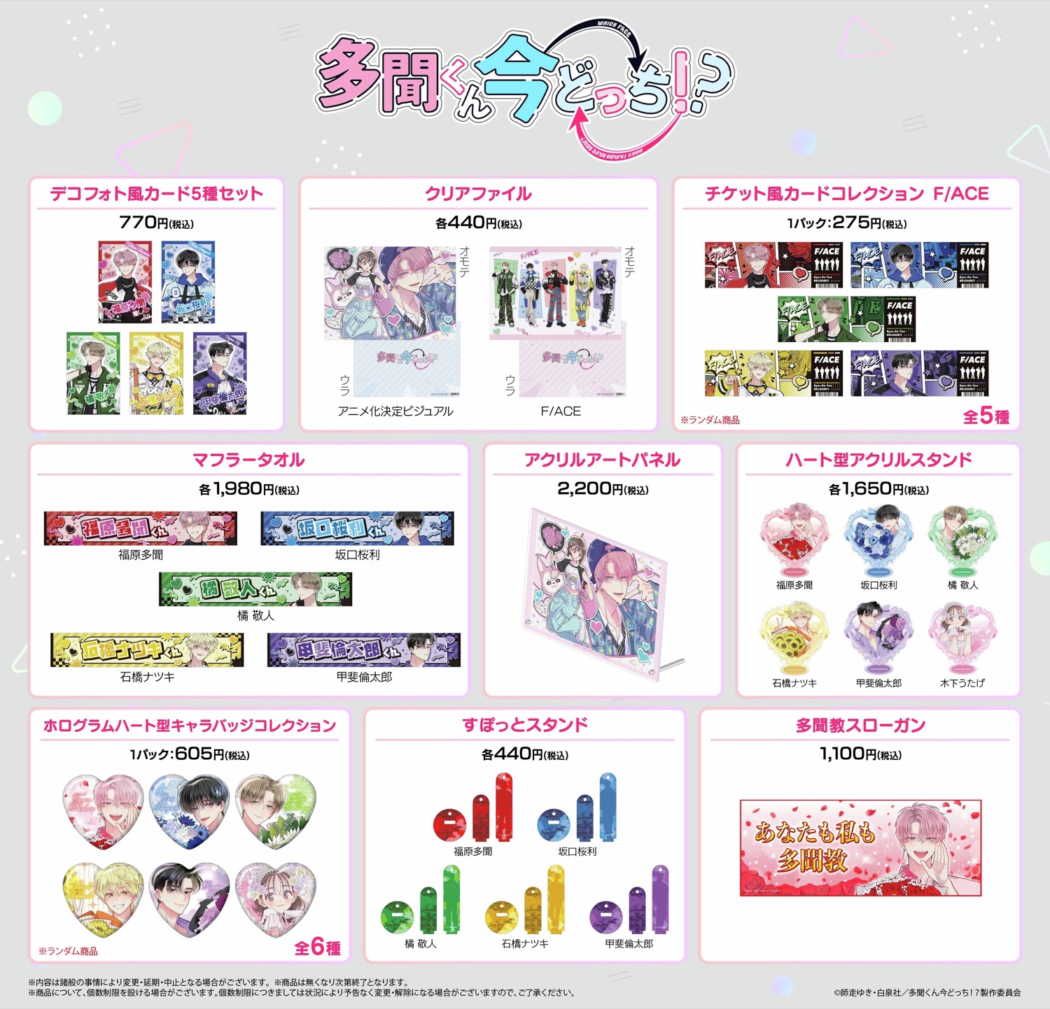 多聞同學今天又在哪裡！？Animate池袋 3月10日 特設空間展開！ detail 2