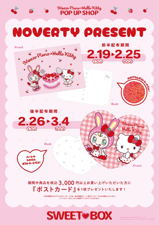 ร้านป๊อปอัพสโตร์ Mezzo Piano x Hello Kitty ที่ Shibuya เปิด 19 กุมภาพันธ์! detail 4