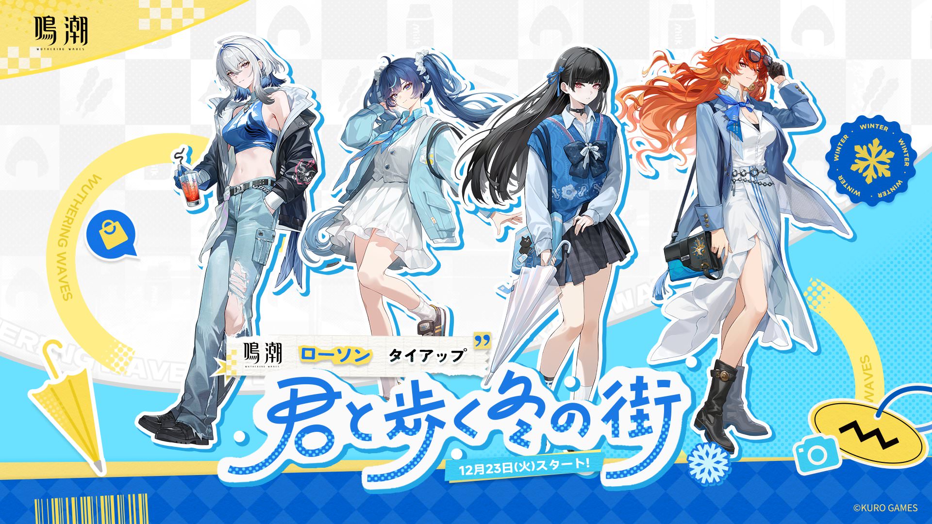 鳴潮 × ローソン 12月23日より描き下ろしグッズ販売! 千咲の店内放送も!