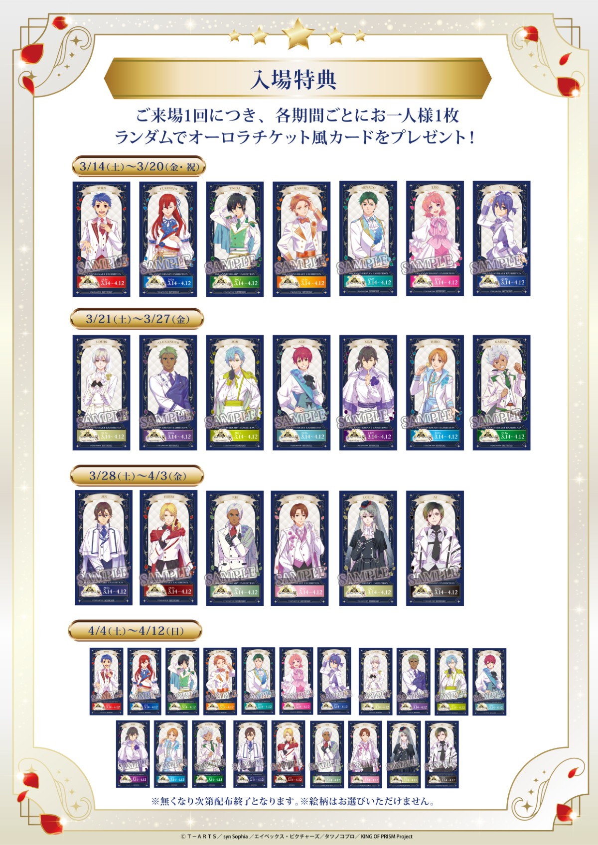 KING OF PRISM 10주년 기념전 in 도쿄 3월 14일부터 개최! detail 5