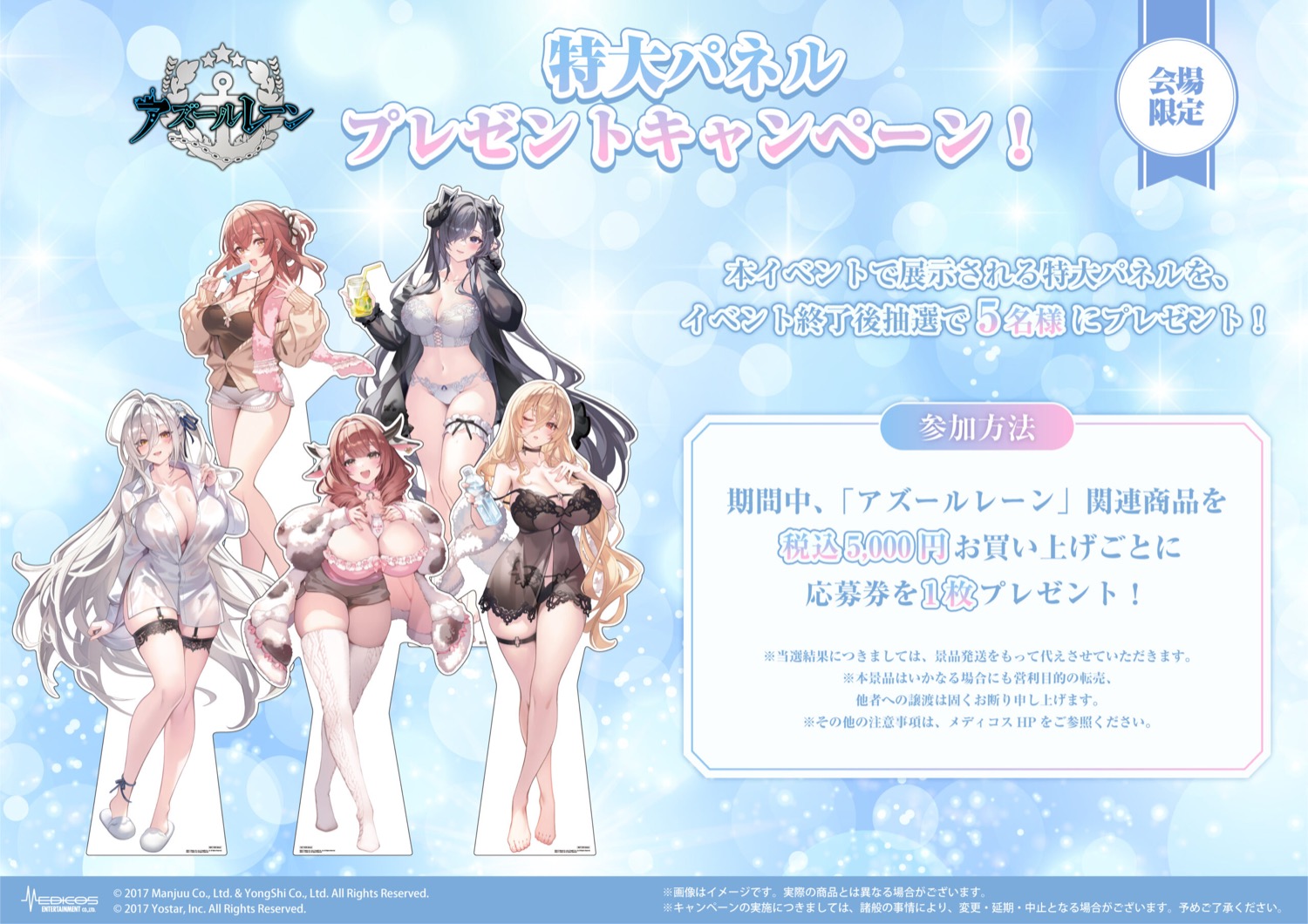 아즈룰 레인 온천 후 스토어 in 신주쿠·교토 4월 17일 개최! detail 7