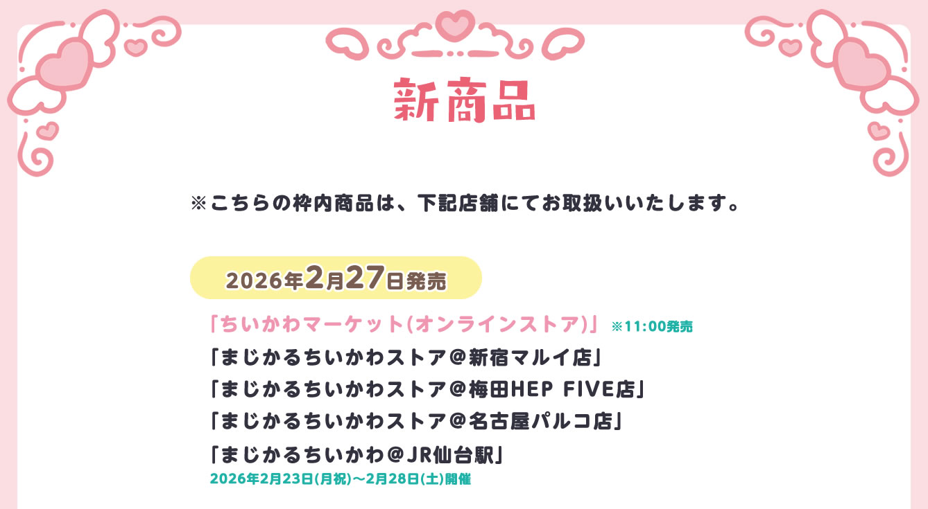 ร้าน Magical Chiikawa ที่สถานี JR Sendai จังหวัดมิยากิ - เปิด 23 กุมภาพันธ์! detail 2