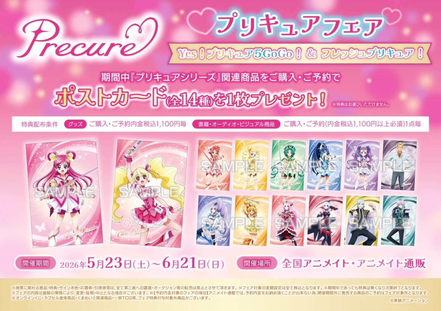 5GoGo&フレプリ “Pretty Cure Fair” ที่ Animate เริ่ม 23 พฤษภาคม! detail 5